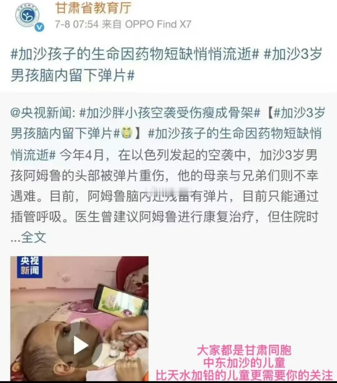 大爱无疆！甘肃省教育厅 在关爱加沙的儿童联合国在关注甘肃的幼儿血铅实在太魔幻 太