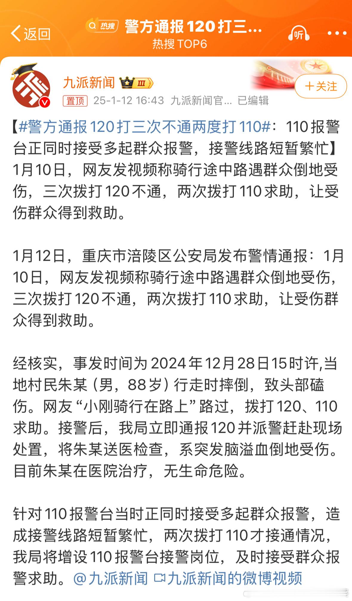 警方通报120打三次不通两度打110 幸亏倒地村民没有生命危险，如果当时是紧急情