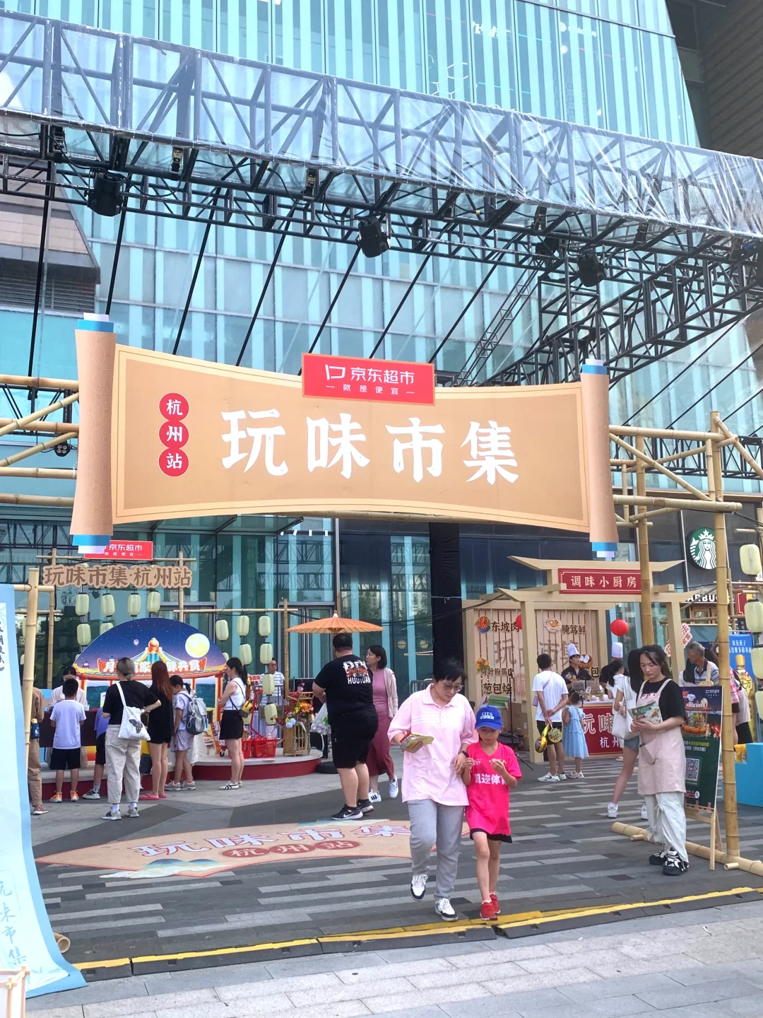 jd超市粮油调味玩味市集开集啦，快来～