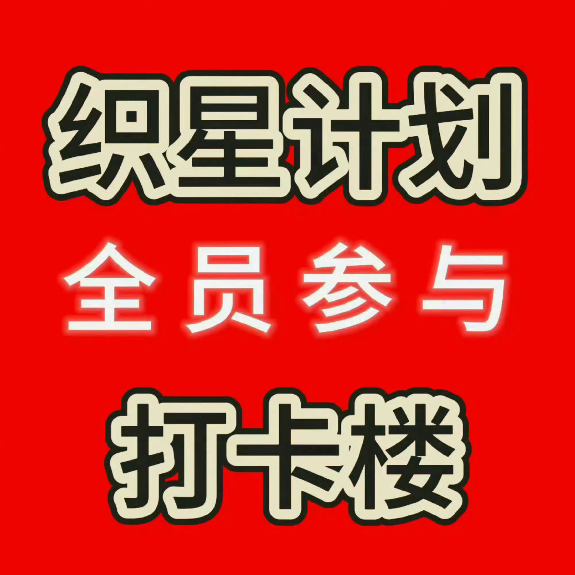 陈浚铭 陈浚铭谢逸舟 陈浚铭 四代第一词曲创作人 【6月23日织星计划打卡楼】今