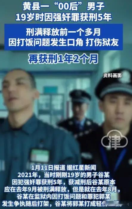 **他离自由只剩32天，却一拳把自己打回深渊。**

河南安阳内黄县，00后谷某