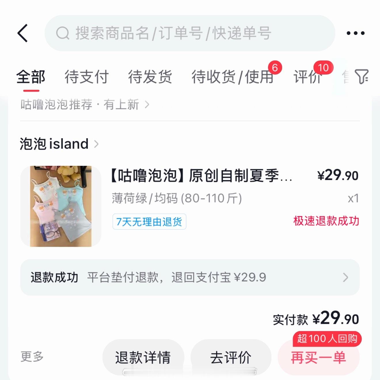 妹子们前几天我发的购物截图里的这件吊带有bb蹲我的反馈～我收到就退了开箱都没拍我