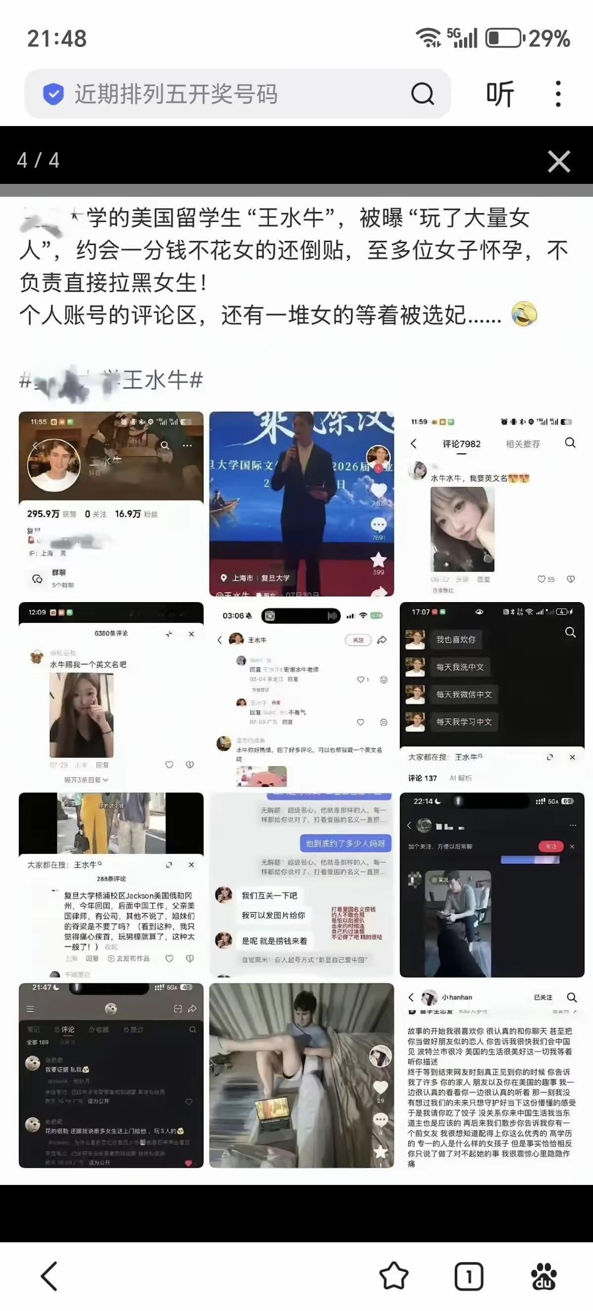 王水牛事件只能说那些不检点的女性咎由自取。是个老外送人又送钱，你不上当谁上当。