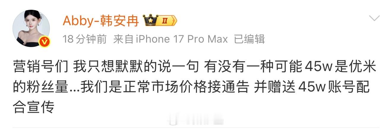 韩安冉回应女儿广告报价韩安冉回应优米广告报价韩安冉回应女儿广告报价：“有没有一种