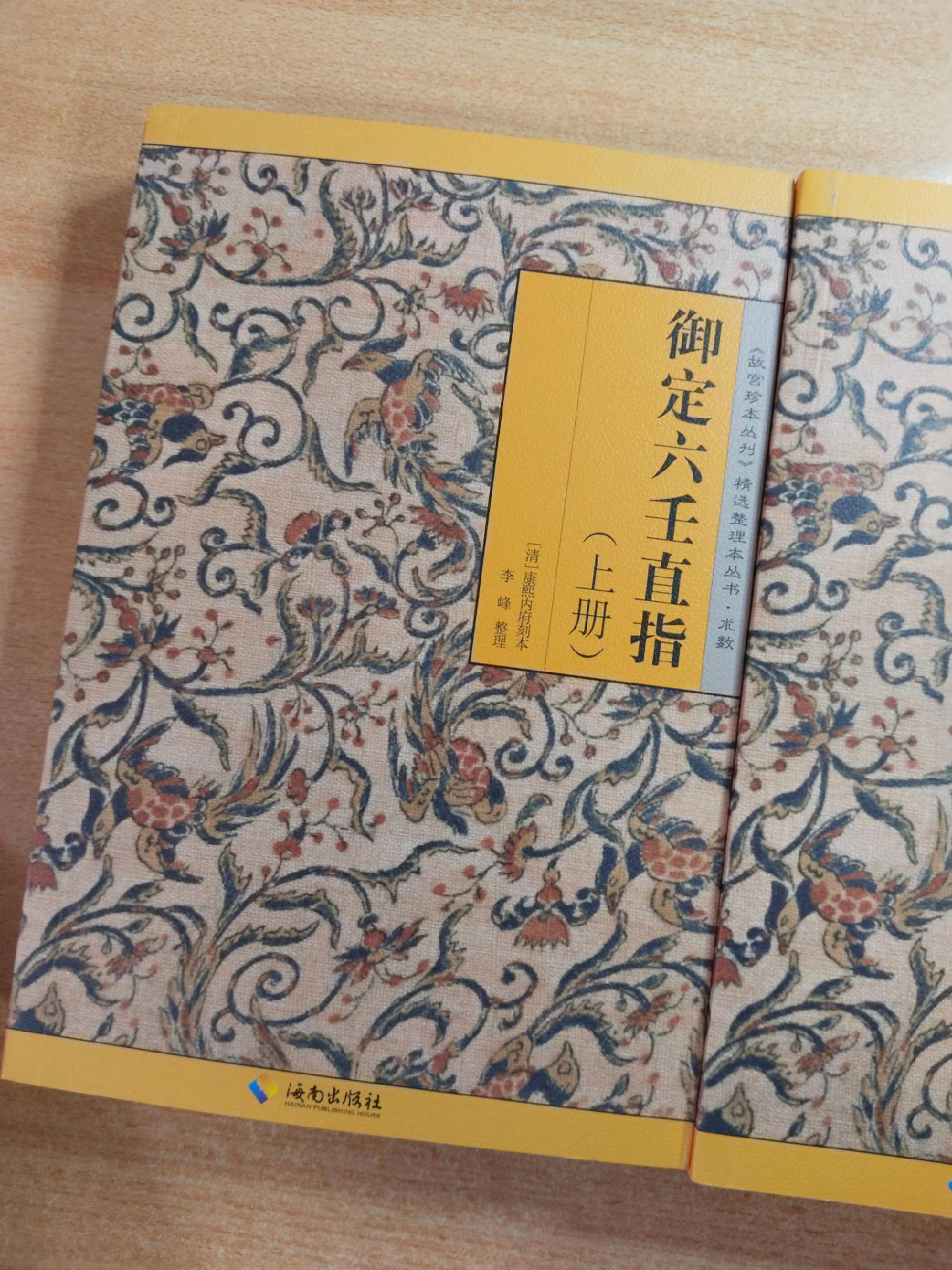 《御定六壬直指上下册》作者：无名氏。
