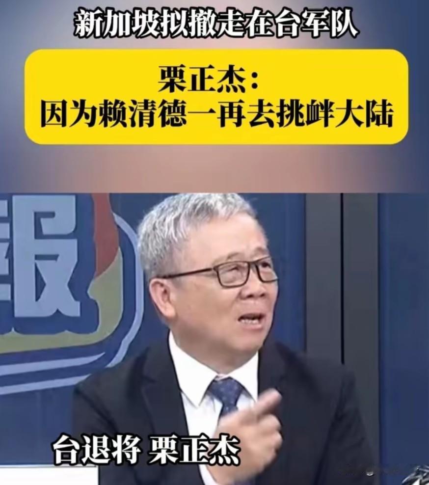 台湾退役将领栗正杰：如果要我在“亲美”跟“亲中”两者之间做一个选择的话，我会毫不