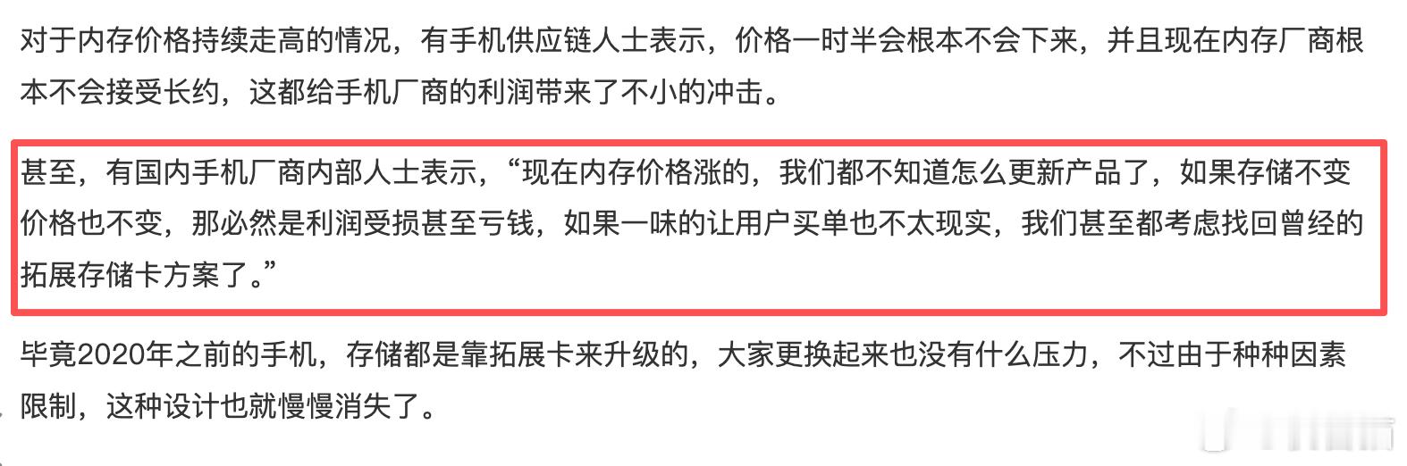 存储行业价格疯涨，有手机厂商正在考虑回归Micro SD存储卡扩展方案 