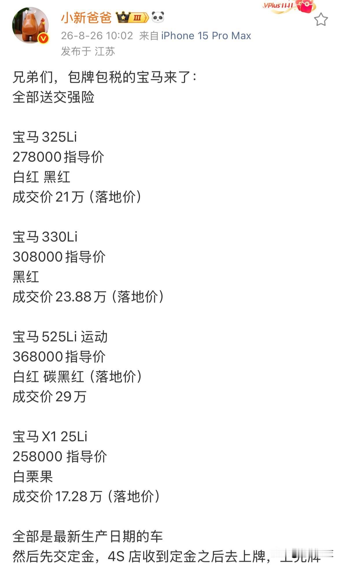 宝马325Li只要21万落地，330Li 23.88万落地，525Li 29万落