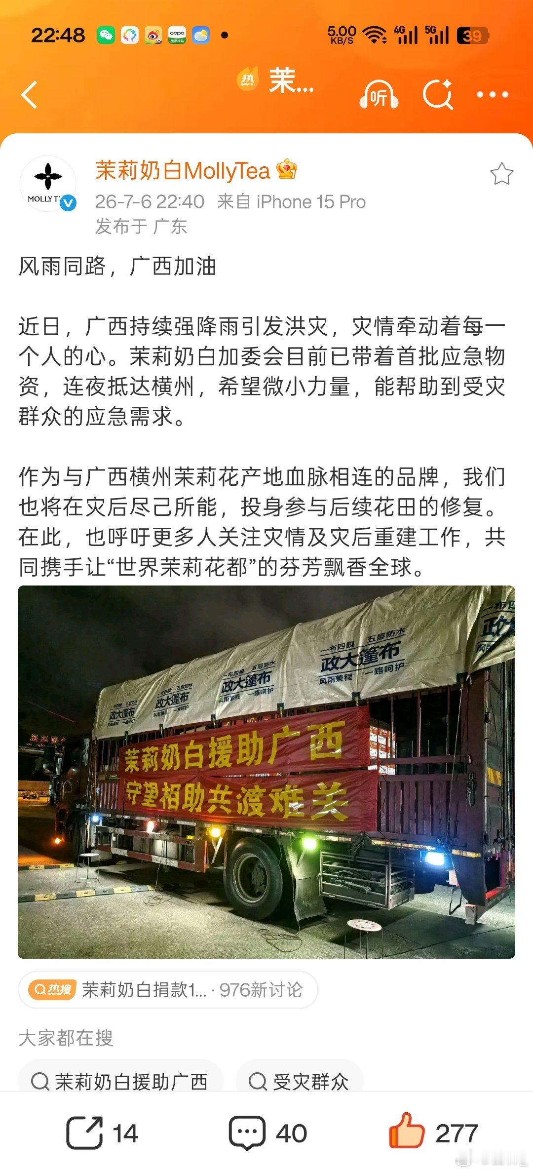 茉莉奶白发文并附上图文捐赠出100万元为驰援广西洪灾，并捐出物资，今日广西横州遭