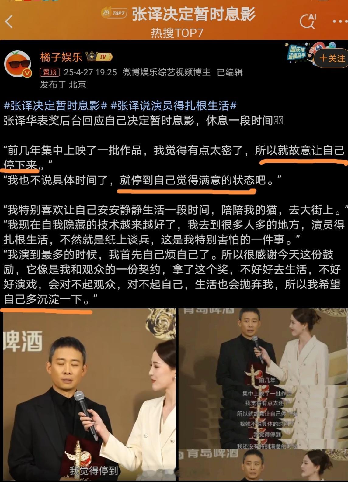张译决定暂时息影好的演技需要生活沉淀[赞][赞]张译二封华表奖影帝 一时洛阳纸贵