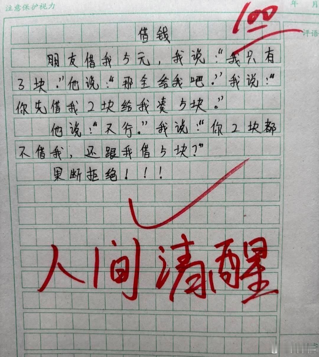 人间清醒，这个思路蛮奇特的！[good] ​​​