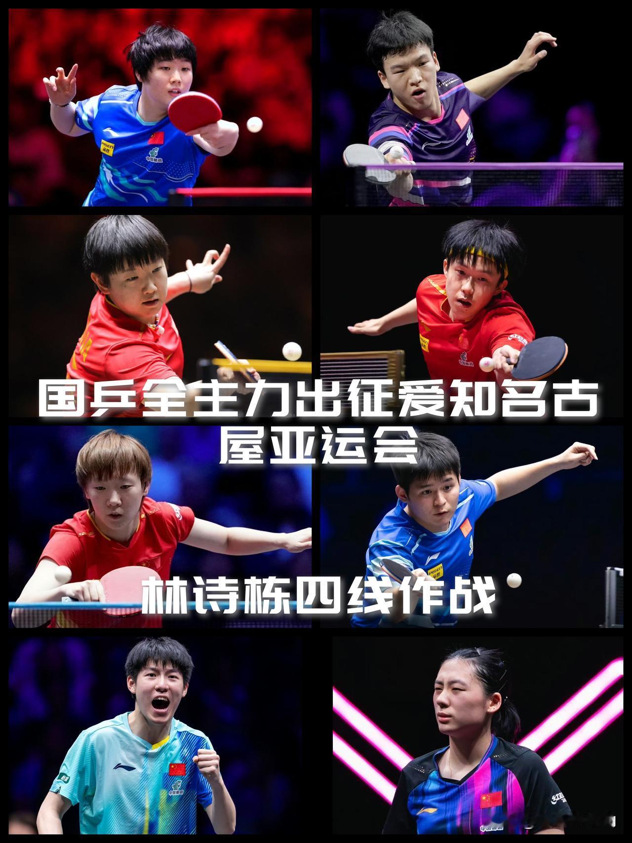【国乒出征爱知名古屋亚运会阵容出炉！孙颖莎王楚钦领衔，林诗栋四线作战！】

爱知