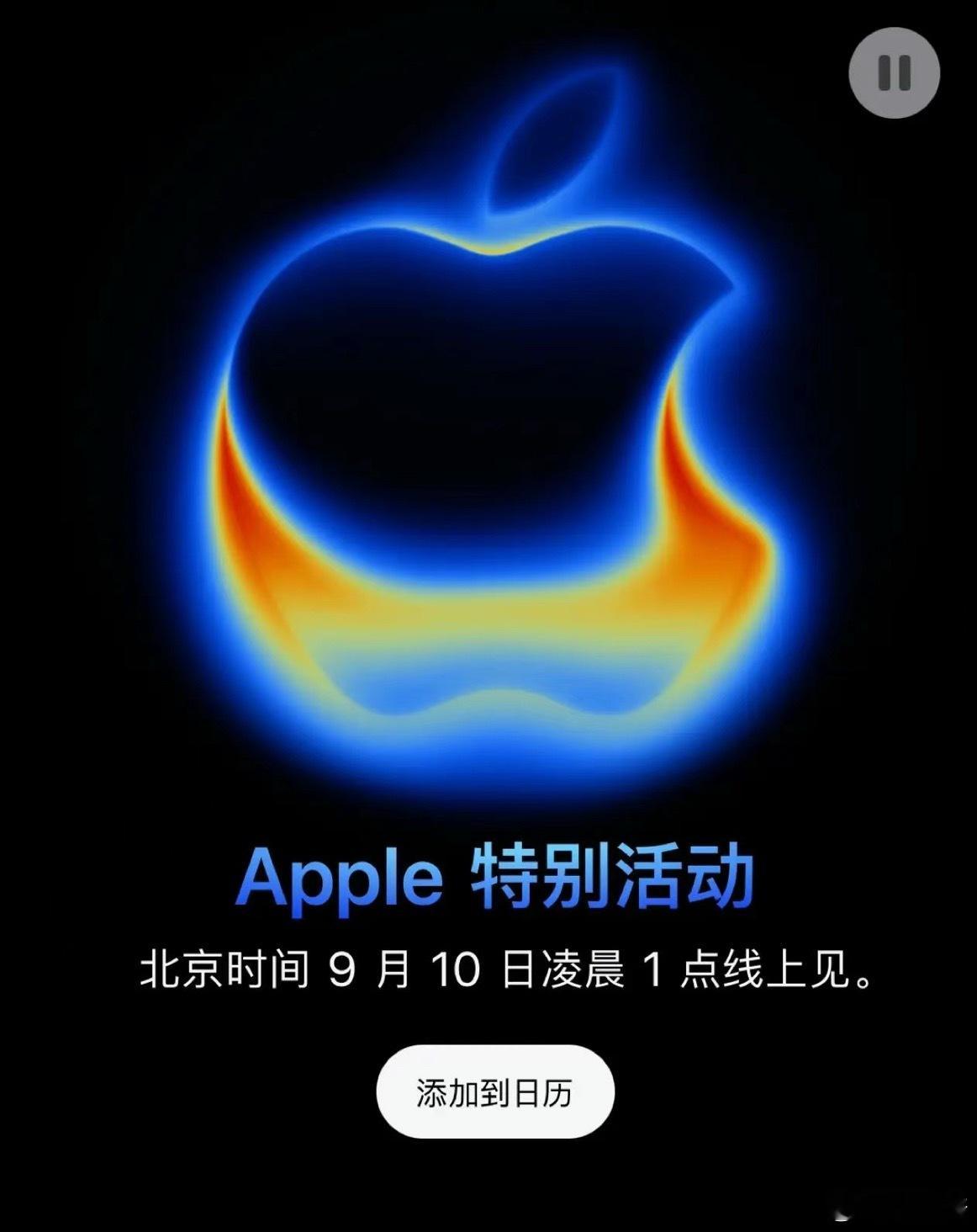 苹果发布会定档 时间定了[开学季]2025苹果秋季发布会9月10号凌晨1点主题：