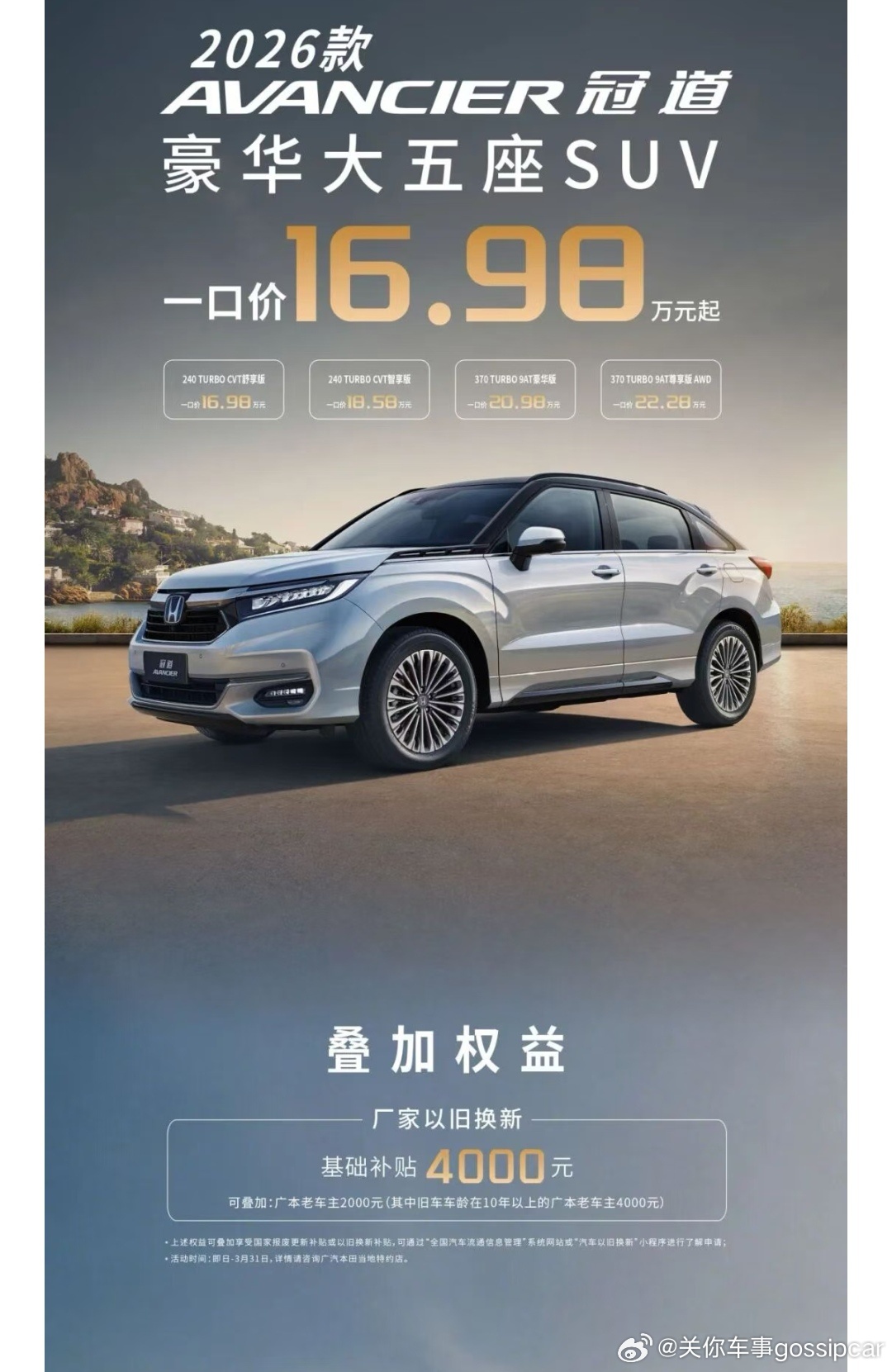 看到一个消息，17万的本田奥德赛？16万的冠道？看来广本的市场策略已经变了，之前