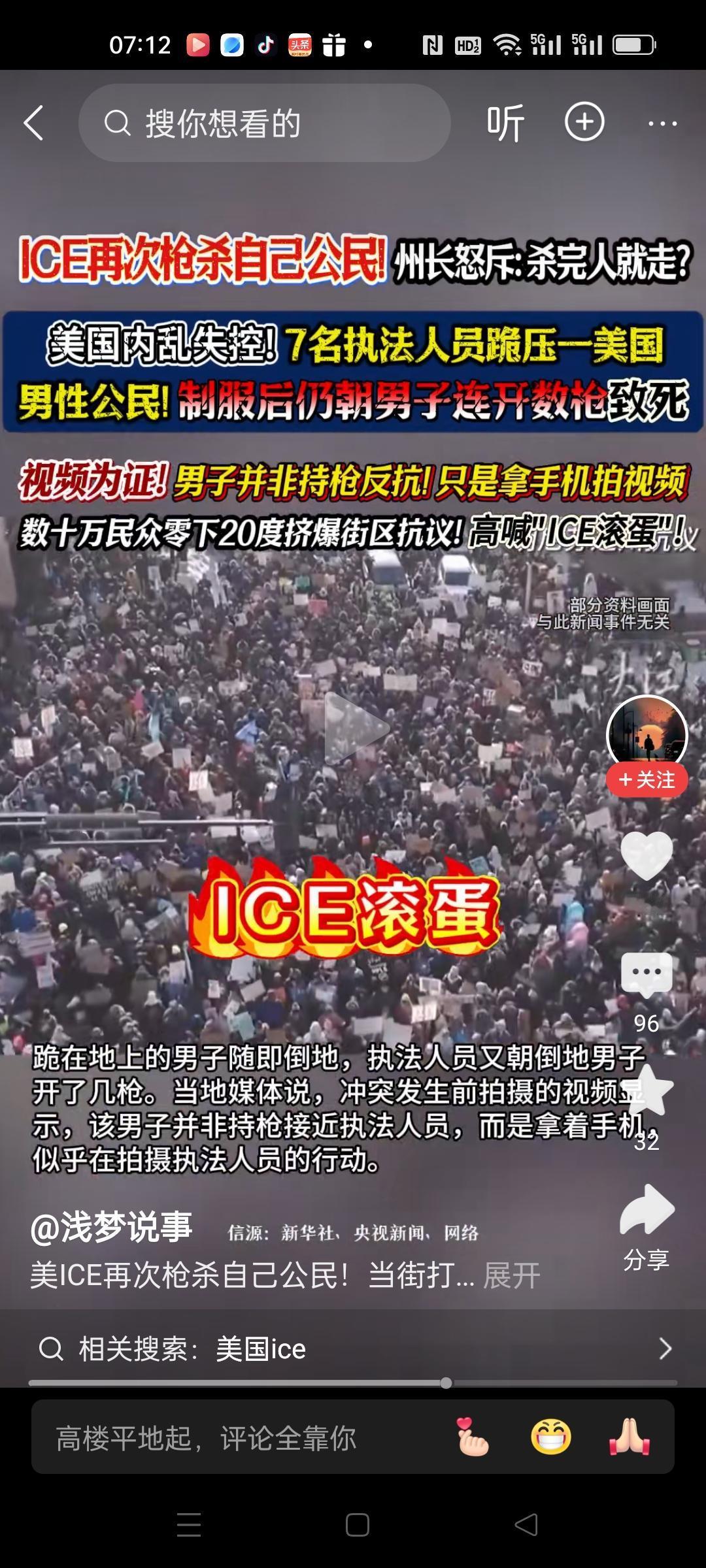 美国Ice就是现代盖世太保啊，可以当街开枪杀人，杀完就走，啥事没有。
州长都抗议