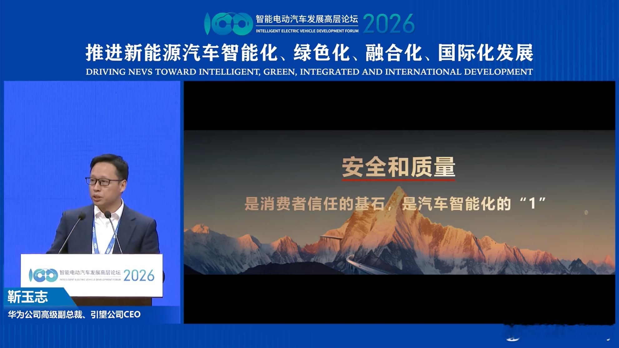 【靳玉志：安全和质量，是汽车智能化的“1”，没有这个“1”，一切都是“0”】4月