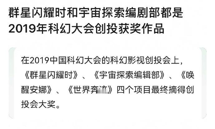 电影《群星闪耀时》原来和《宇宙探索编剧部》都有关联，这个演员阵容和制作，票房超过