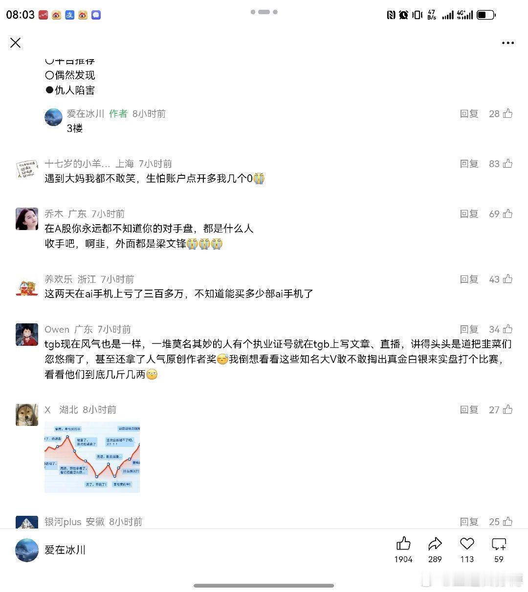 在A股，遇到大妈我都不敢笑，生怕账户点开多我几个0