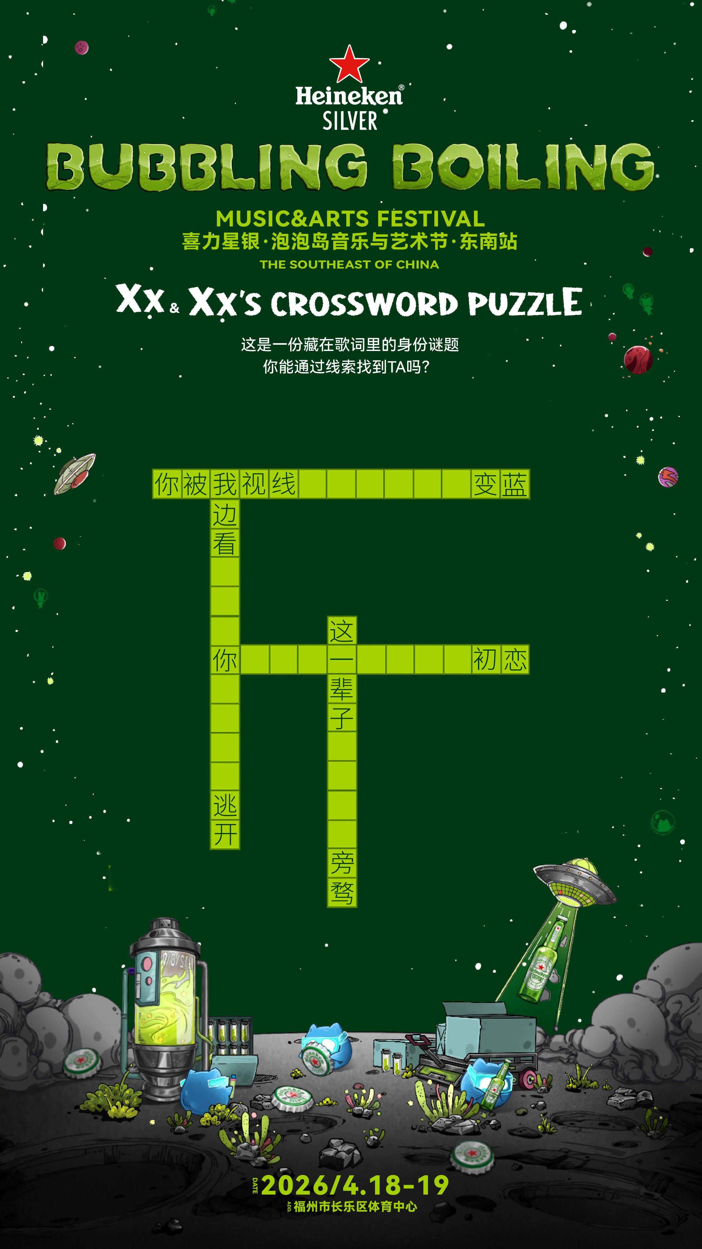 将出演福州泡泡岛音乐节的黄仁俊 x 钟辰乐 