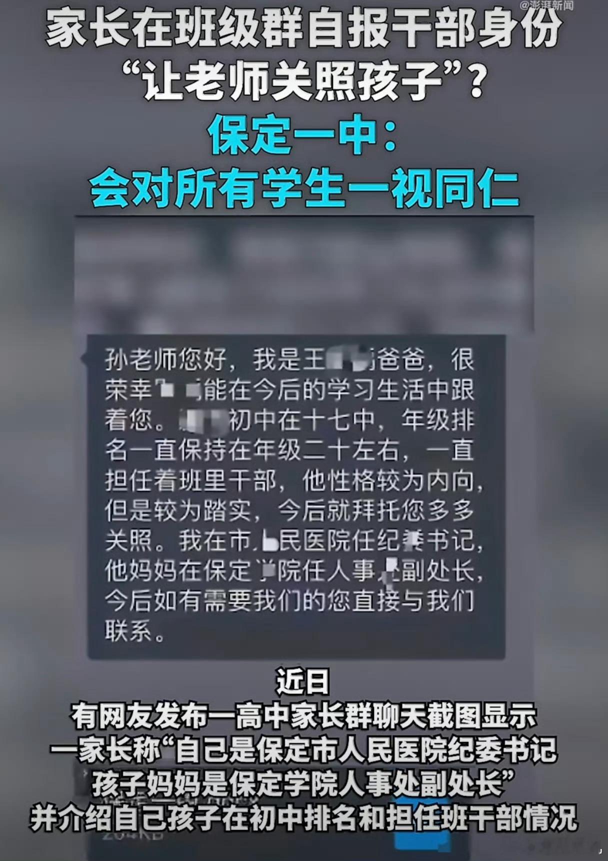 这不是自曝身份，这是来自首的[思考]保定一中称对所有学生一视同仁 ​​​