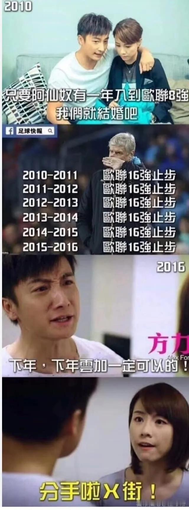 时隔十四年,阿森纳终于进八强了！方力申可以复合和结婚了[捂脸]