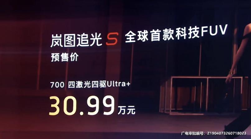 新车｜杨洋亲自站台，岚图追光S预售
杨洋来了，带着岚图追光S来的，预售价30.9
