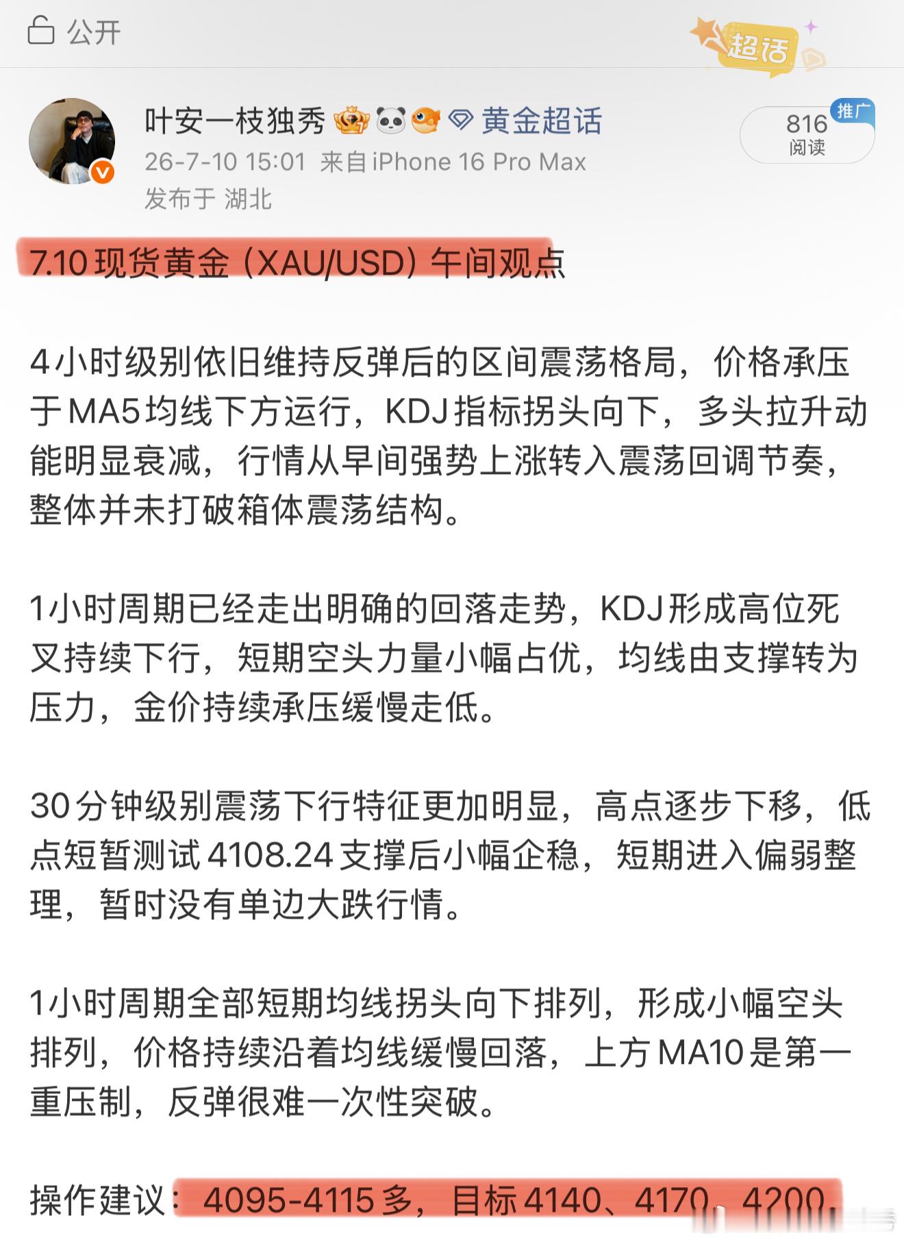 午间给出的4095-4115低多思路兑现，这一波收获18个点，卡点埋伏远比追单靠