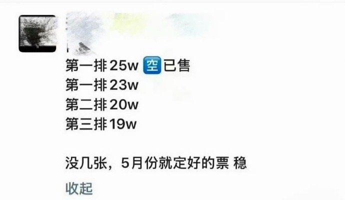 【25万天价票系编造，大麦辟谣内部票黄牛票】10月18日，发博辟谣，“近日，社交