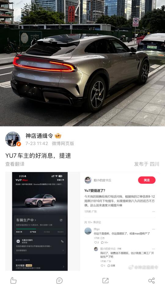 小米 YU7 提速了…