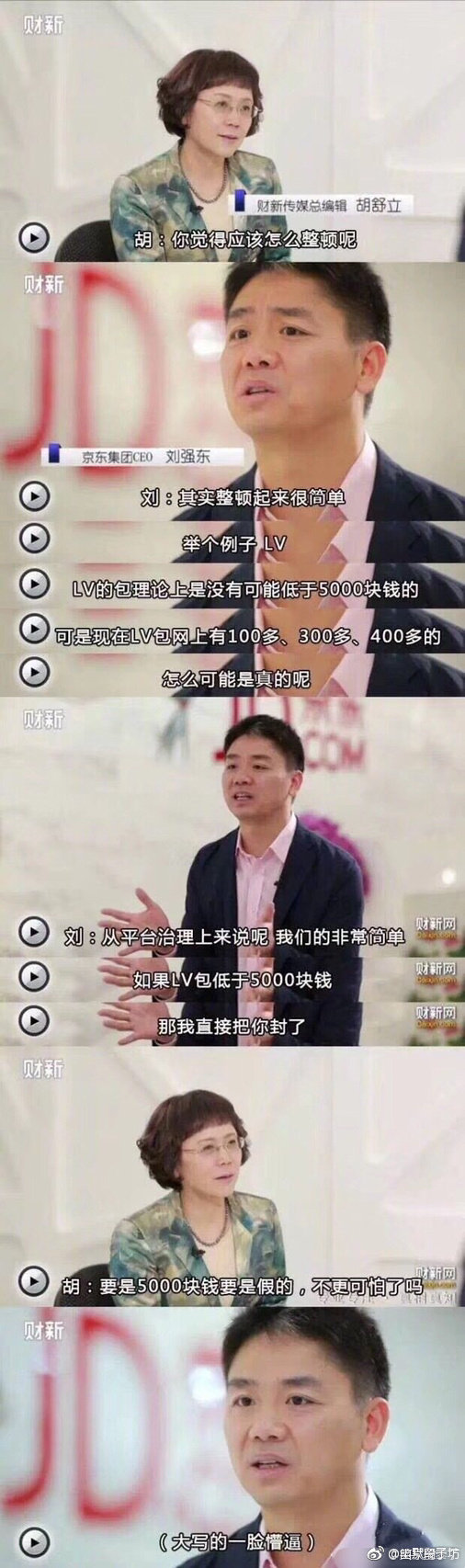东哥被问的一脸疑惑，哈哈哈[笑cry]【搞笑】 ​​​