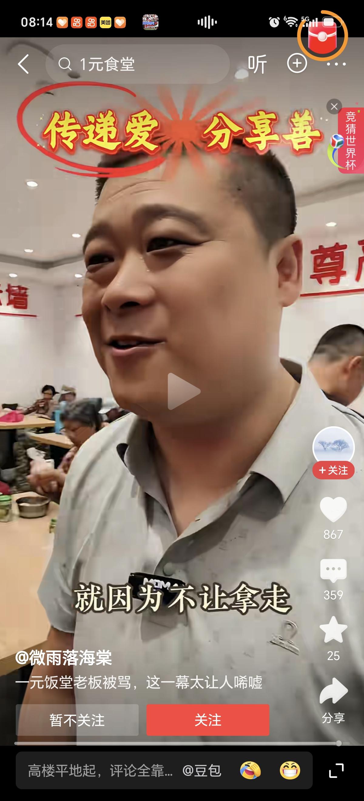 这位大哥开办了一个公益餐厅。只需1元便可吃饱。这本来是好事儿，可是一位大娘不仅自