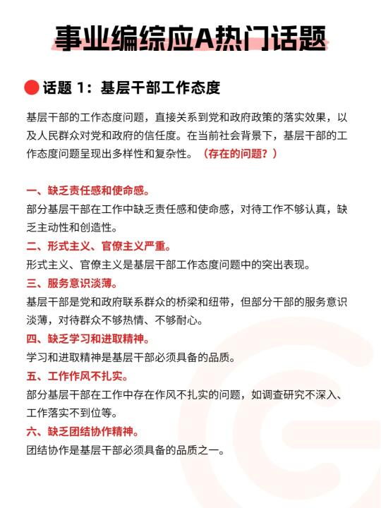 综应A不会写？热门话题的答题要点来了❗