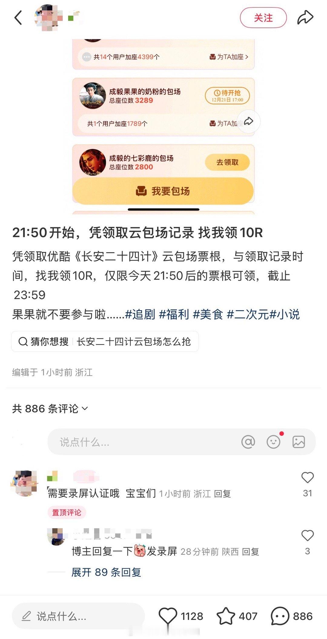 天呐，第一次见到播个剧这么可怜的云包场滞销，为了让人领云包场还要额外贴钱 