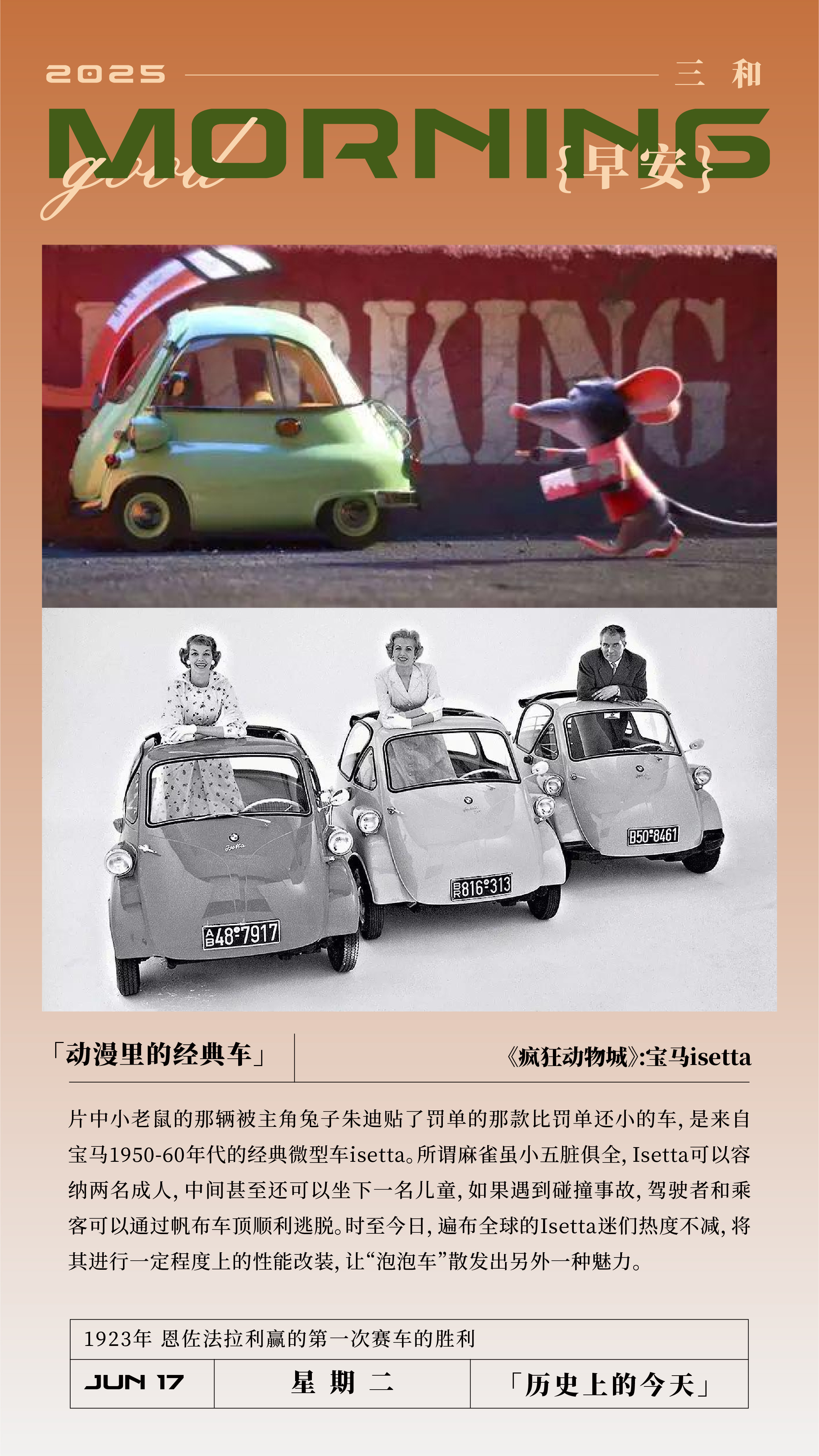 动漫里的经典车《疯狂动物城》：宝马isetta片中小老鼠的那辆被主角兔子朱迪贴了