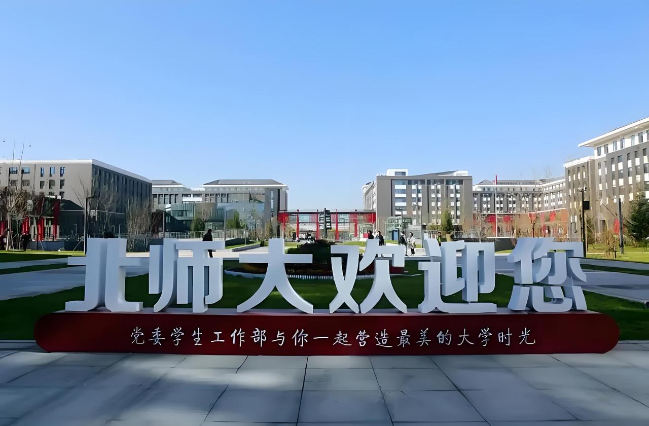 北师大VS华东师大就业对比！谁性价比更高✅
作为仅有的两所985师范名校，北师大