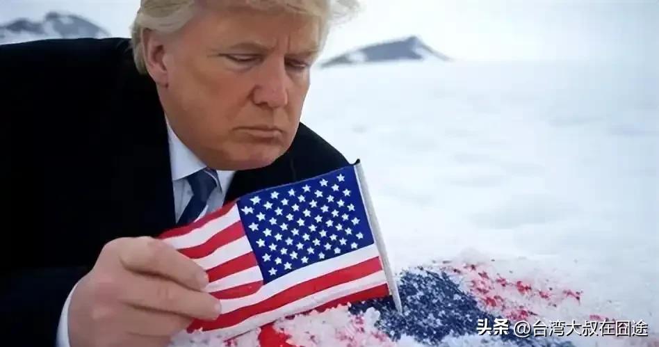 特朗普“北极野心”曝光！丹麦怒斥美国干涉内政，格陵兰岛成大国角力新战场
 
特朗