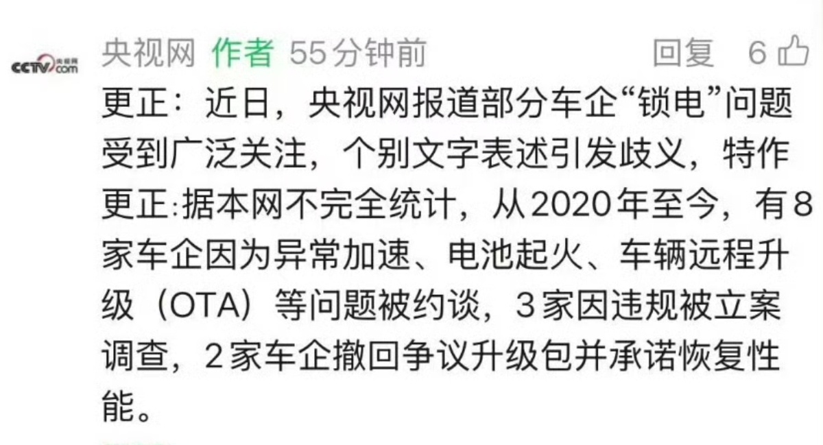 车企锁电中汽协官方辟谣：网传新能源车企因锁电被约谈、立案的相关消息，均为不实传言
