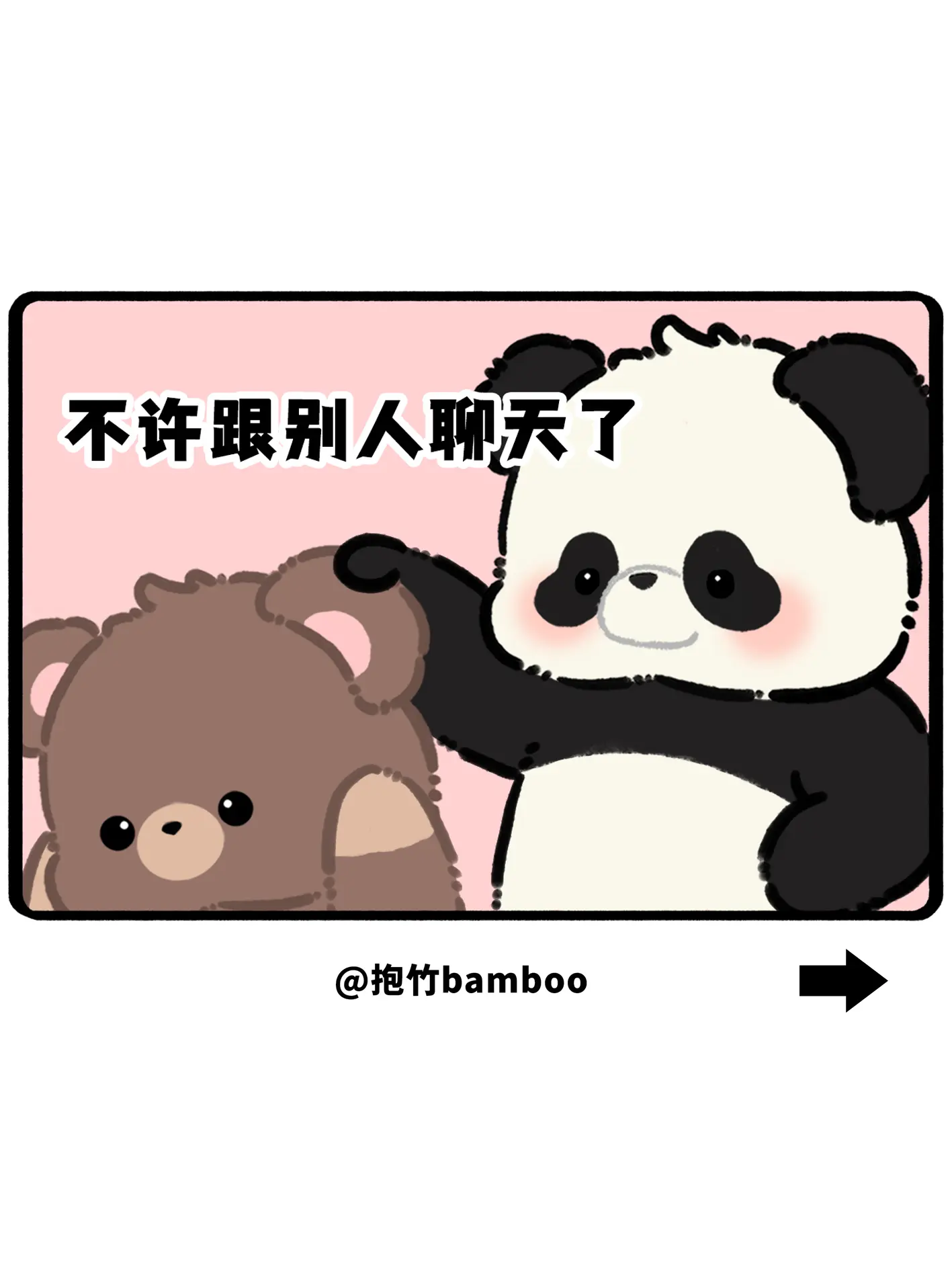 明明是我更可爱吧，不许跟别人聊天了