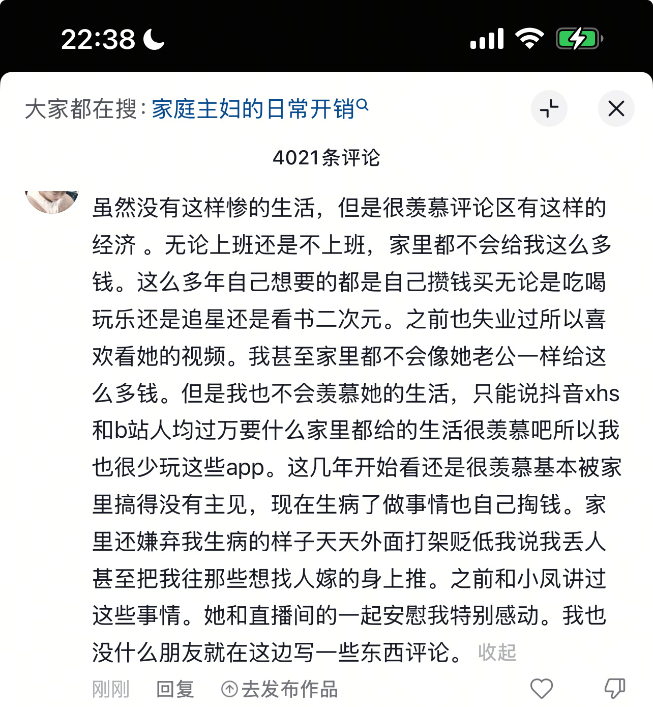抖音这点这么好都没限制评论我写这么多都能写得下 