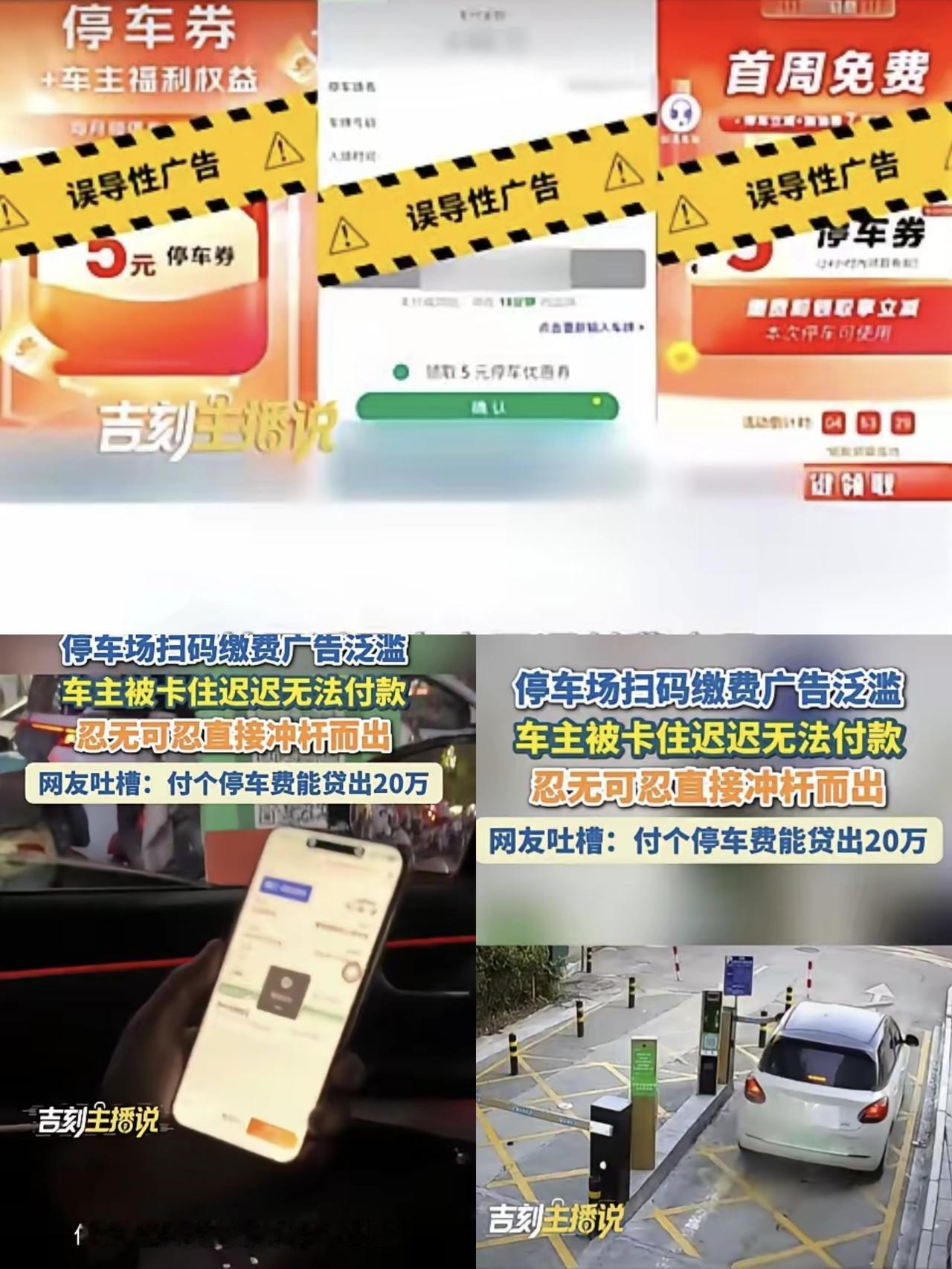 这就是国家这次要严打的原因了。8月15日，浙江一车主在停车场出口扫码缴费，本该几