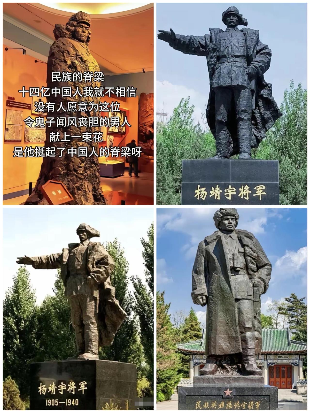 十四亿中华儿女，
怎会吝惜一束花，
献给让日寇闻风丧胆的民族英雄杨靖宇！

  