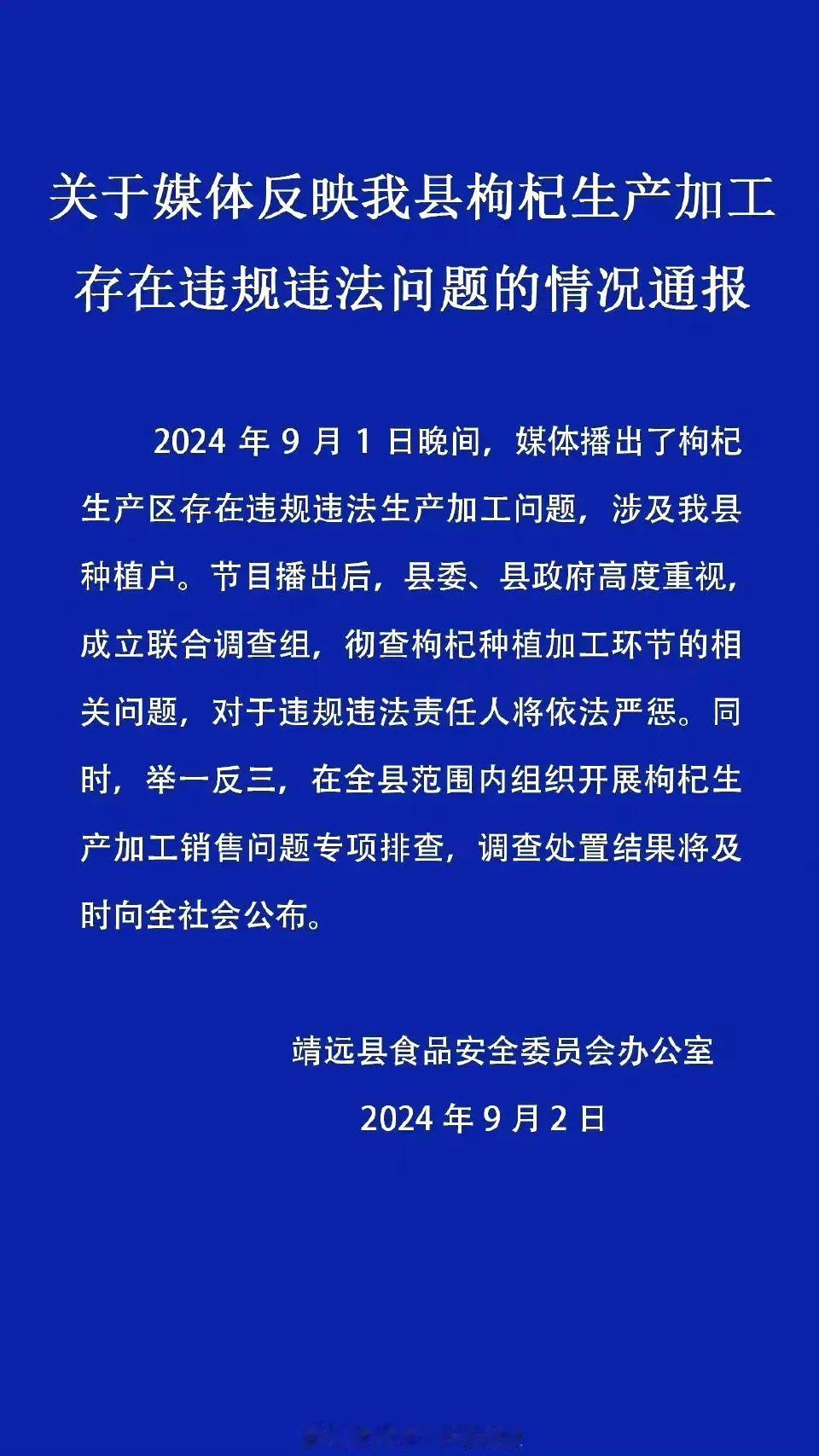 还记得保温杯里泡枸杞的梗吗
一个被视为养生品的东西
现在也出了问题
到底吃进去了