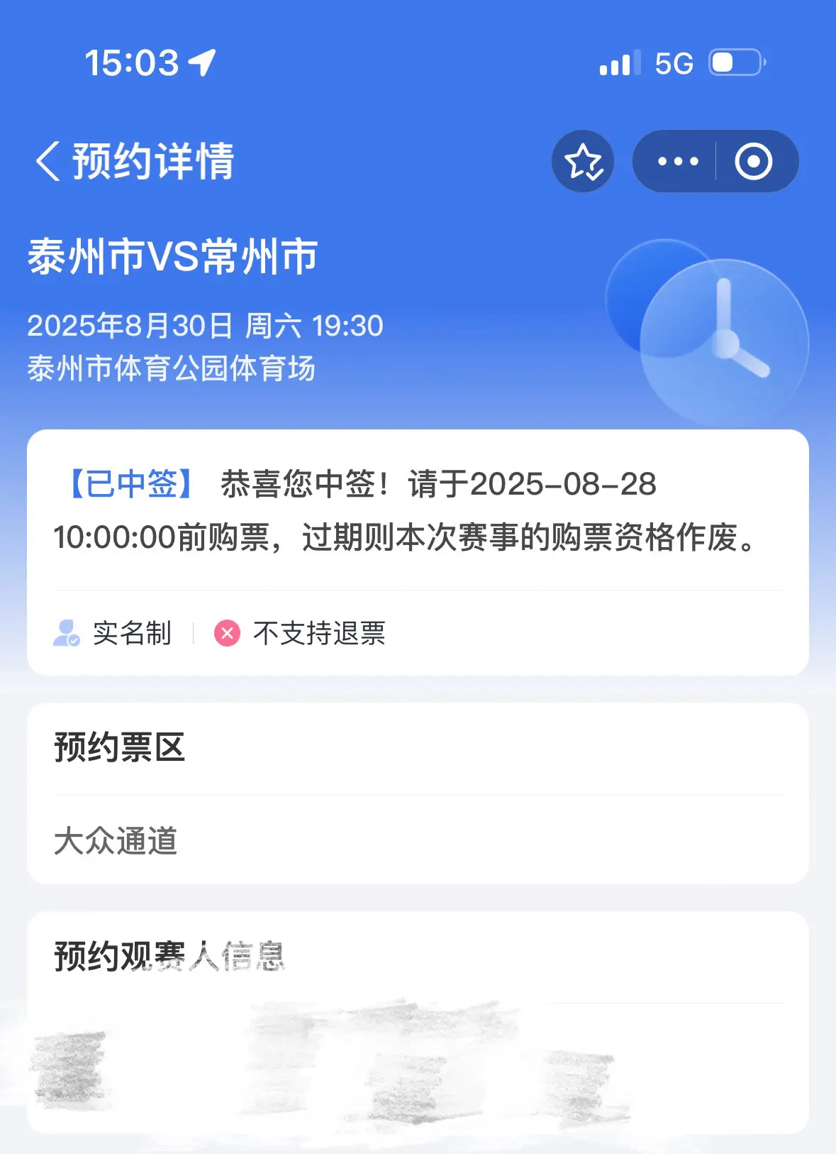 抢到一张票  低价卖出 需要私信联系我