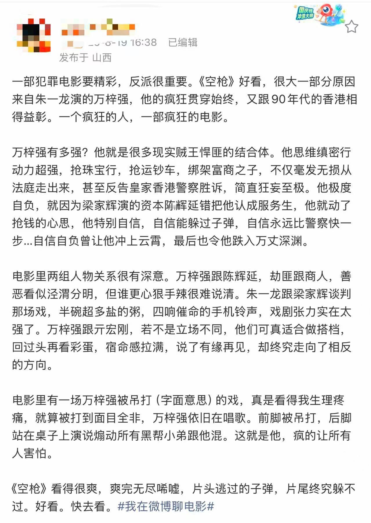 空枪影评 口碑真不错啊空枪，全员演技派还有梁家辉这样的大咖坐镇，感觉重返了港片犯