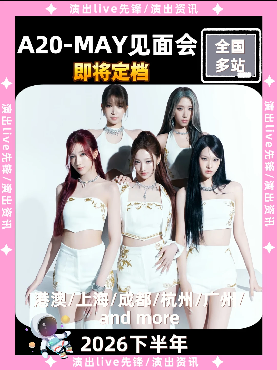 A2O MAY 见面会重磅来袭啦！！！