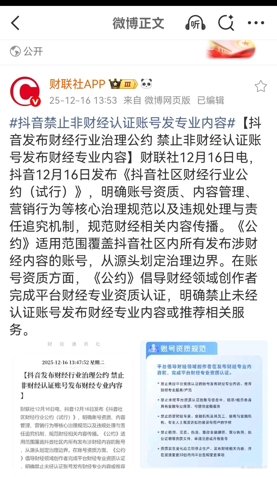 抖音禁止非财经认证账号发专业内容兰兰坤坤不专业？ 