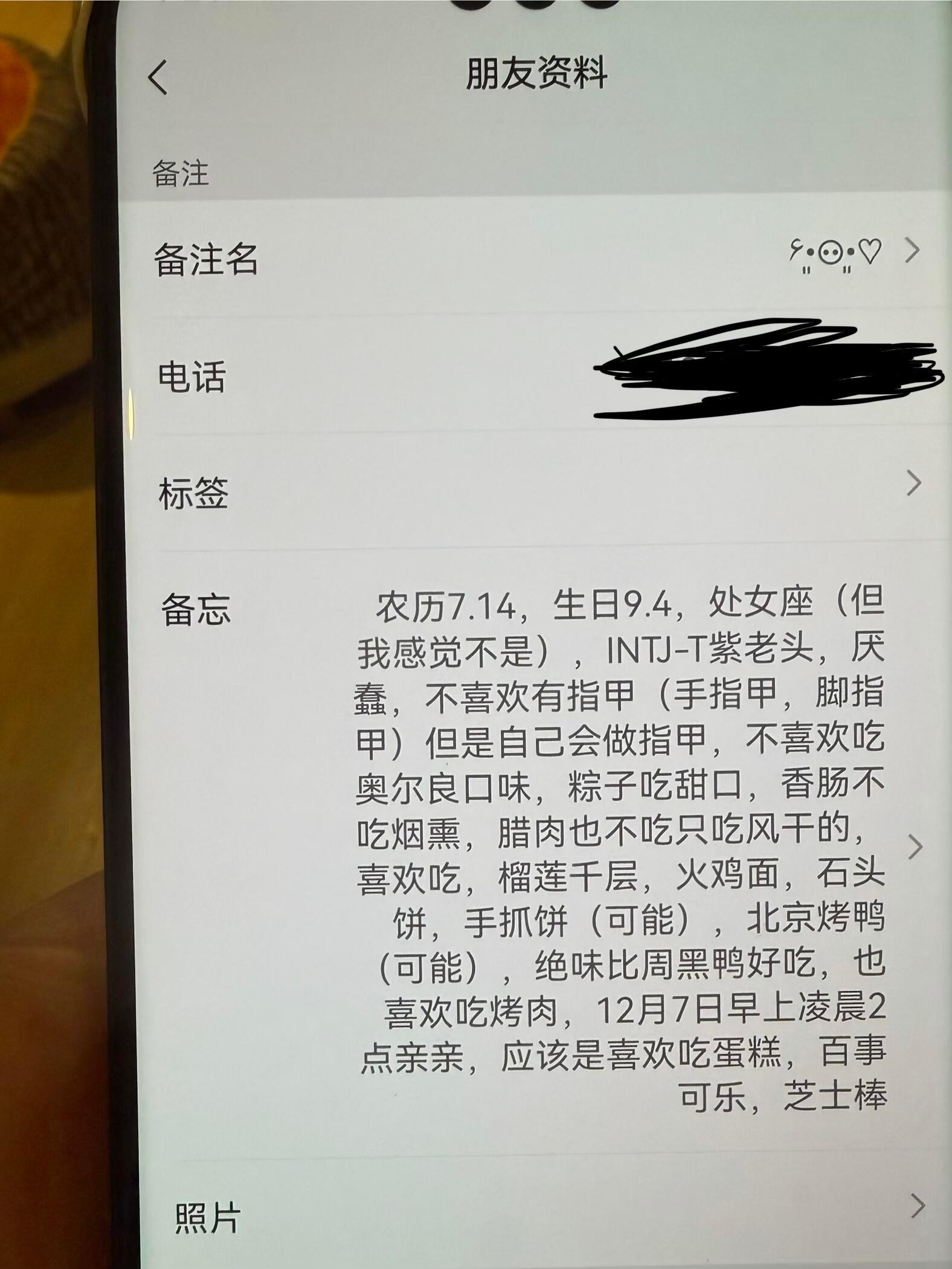 突然看到男朋友给自己的备注[哆啦A梦害怕] ！！！ ​​​