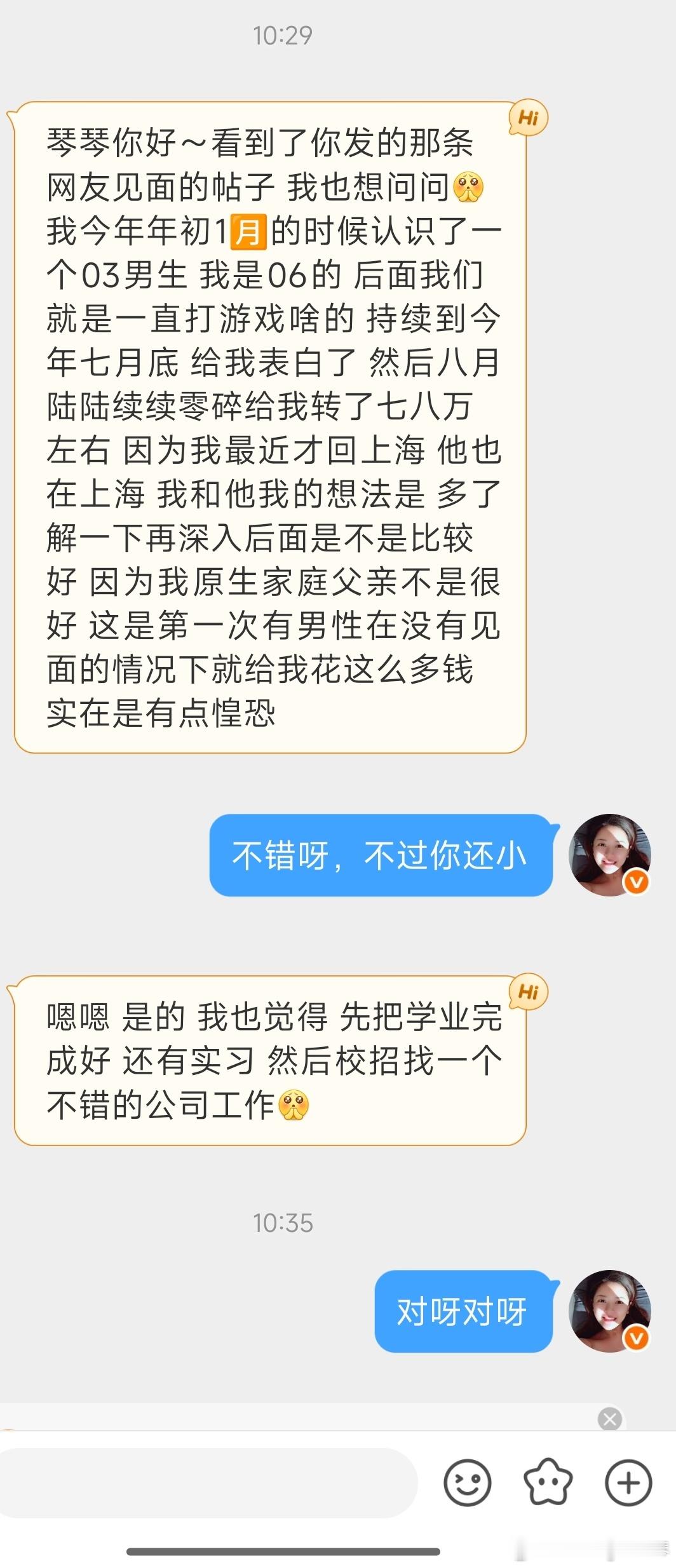 03年的男生，在互相还没有见过面的前提下，转了七八万，算不错了。不过女生更小，才