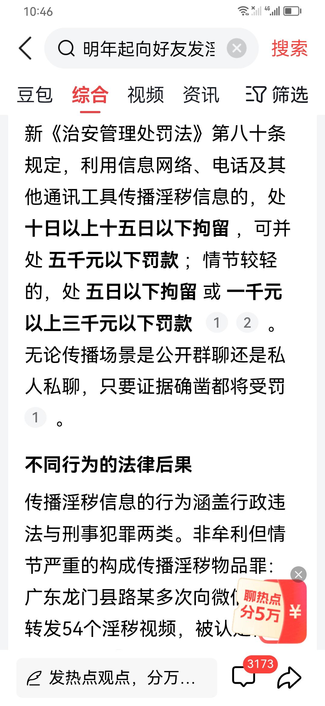 2026年1月1日起，向好友发送黄色图片、视频将面临违法风险。私聊\群聊都不行，