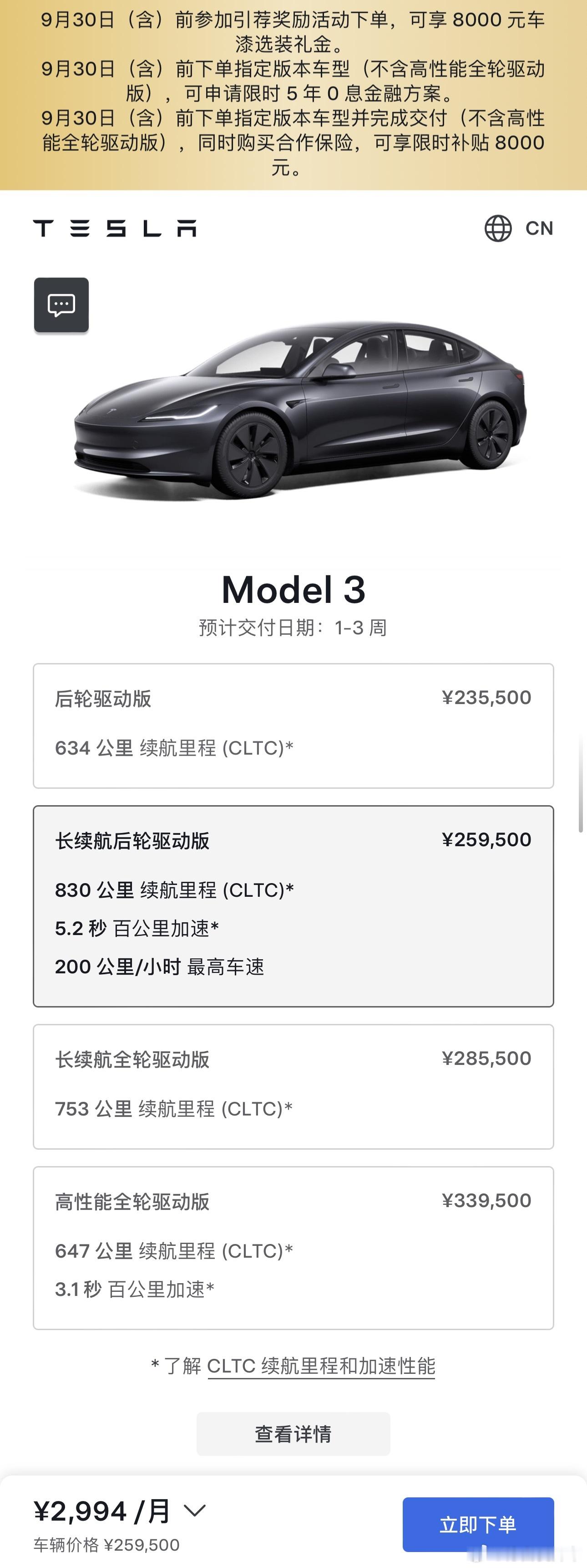 进入 9 月份三季度末，特斯拉放出第一动作，Model 3 后驱长续航降价 1 